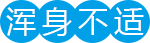 泌尿系统感染有哪些症状3