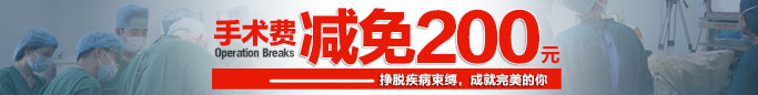 男科检查优惠