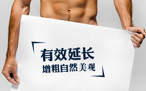 生殖器延长术是通过的生殖整形技术